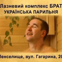 Комплекс Банная усадьба. Украинская баня Куценко